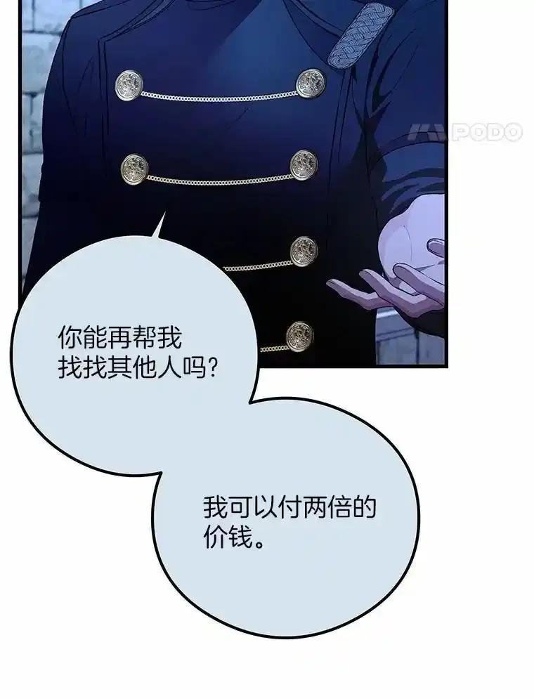 《突然有了老公和孩子》50.伊扎克的礼物（2） 第59页