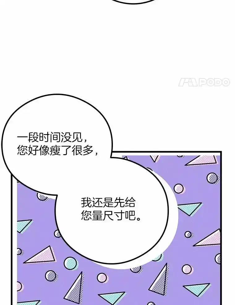 《突然有了老公和孩子》50.伊扎克的礼物（2） 第72页