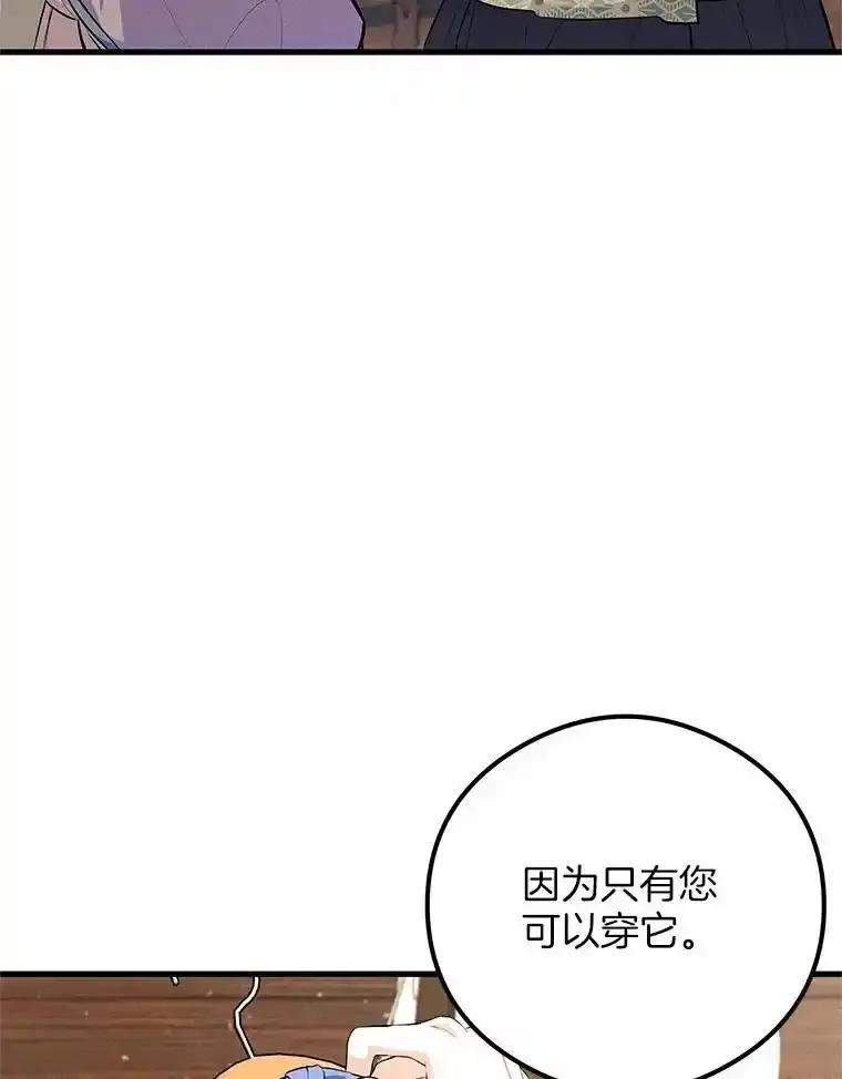 《突然有了老公和孩子》50.伊扎克的礼物（2） 第83页