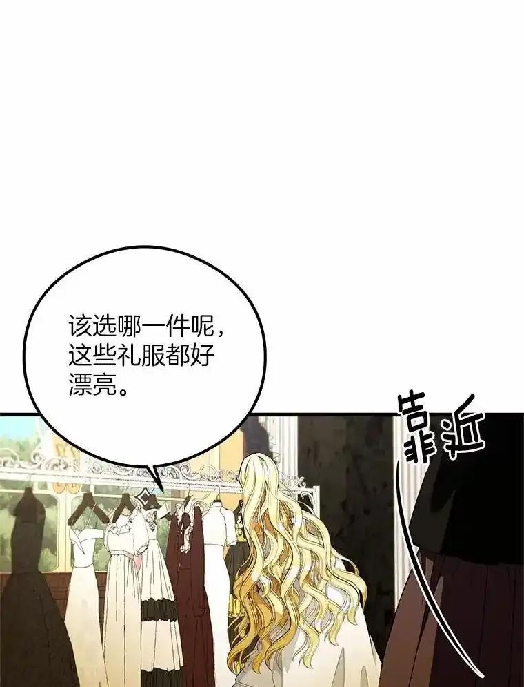《突然有了老公和孩子》50.伊扎克的礼物（2） 第66页