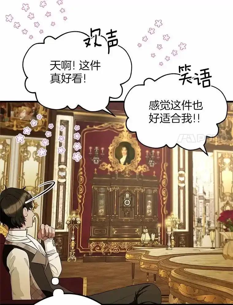 《突然有了老公和孩子》50.伊扎克的礼物（2） 第62页