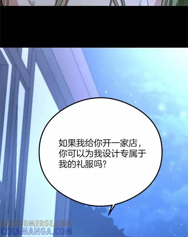 《突然有了老公和孩子》50.伊扎克的礼物（2） 第101页
