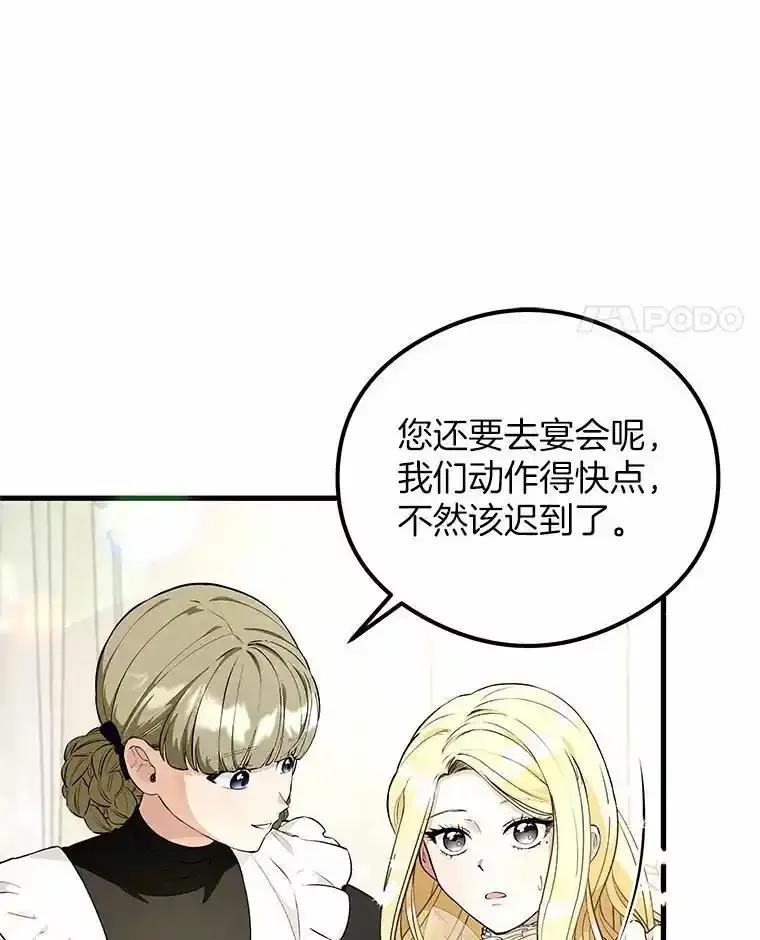 《突然有了老公和孩子》50.伊扎克的礼物（2） 第8页