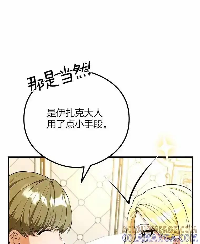 《突然有了老公和孩子》50.伊扎克的礼物（2） 第25页