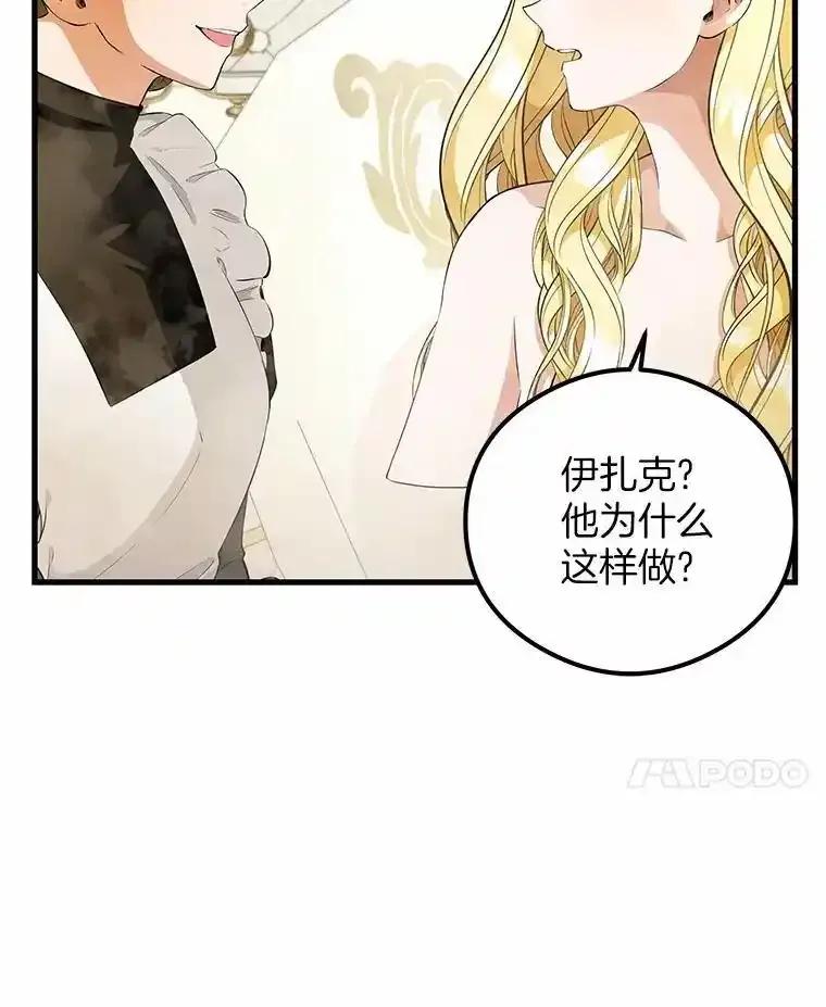 《突然有了老公和孩子》50.伊扎克的礼物（2） 第26页