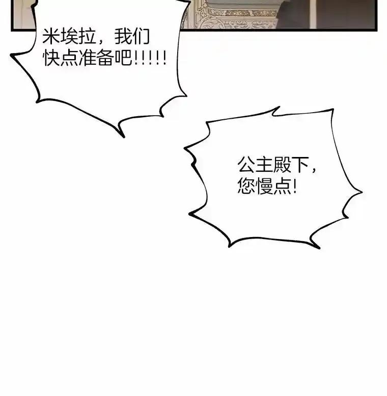 《突然有了老公和孩子》50.伊扎克的礼物（2） 第16页
