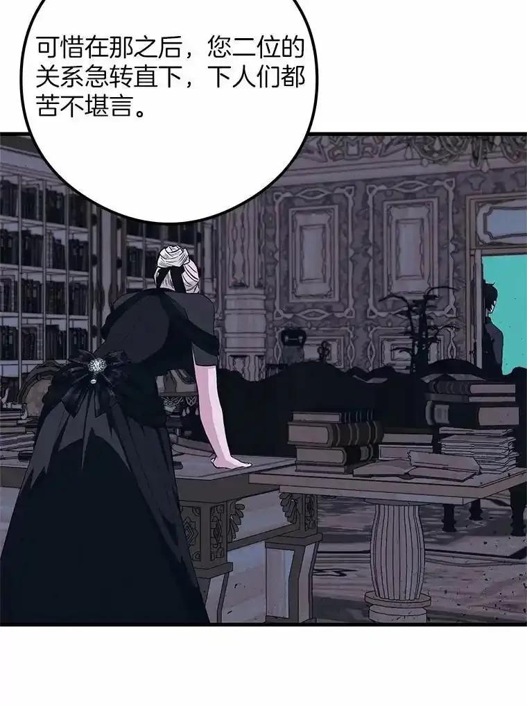 《突然有了老公和孩子》50.伊扎克的礼物（2） 第44页