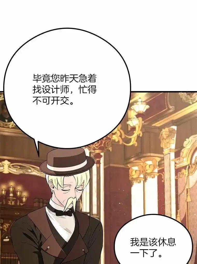 《突然有了老公和孩子》50.伊扎克的礼物（2） 第54页