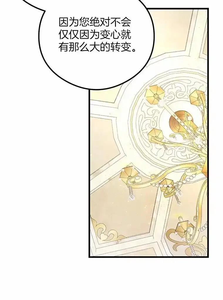 《突然有了老公和孩子》50.伊扎克的礼物（2） 第47页