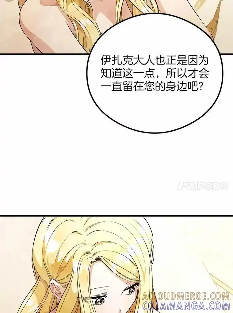 《突然有了老公和孩子》50.伊扎克的礼物（2） 第49页