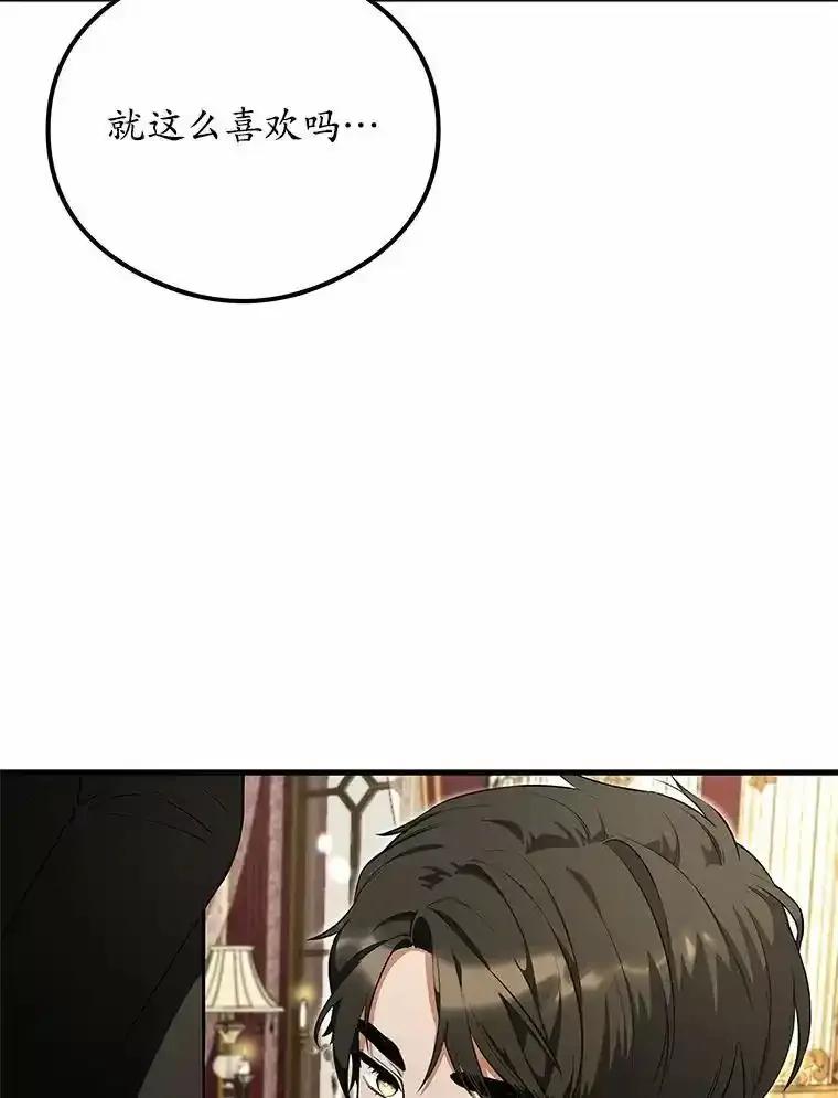 《突然有了老公和孩子》50.伊扎克的礼物（2） 第63页