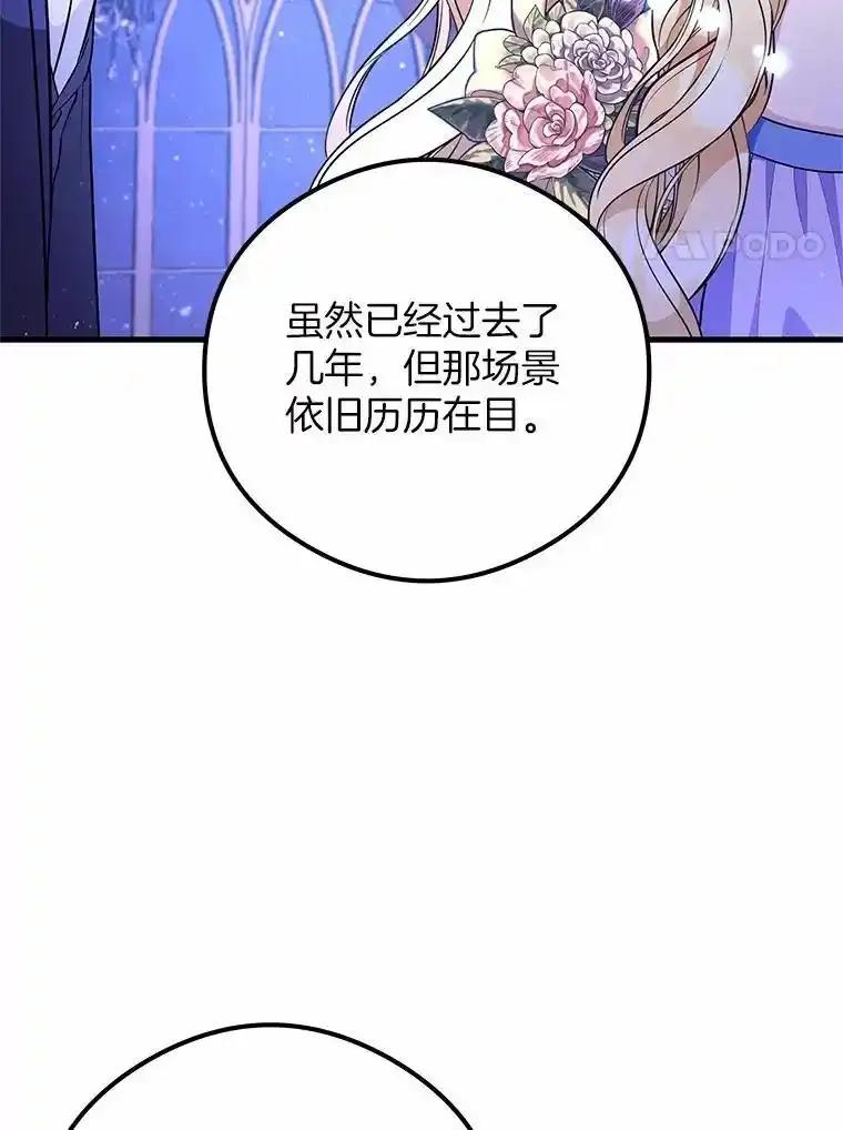 《突然有了老公和孩子》50.伊扎克的礼物（2） 第43页