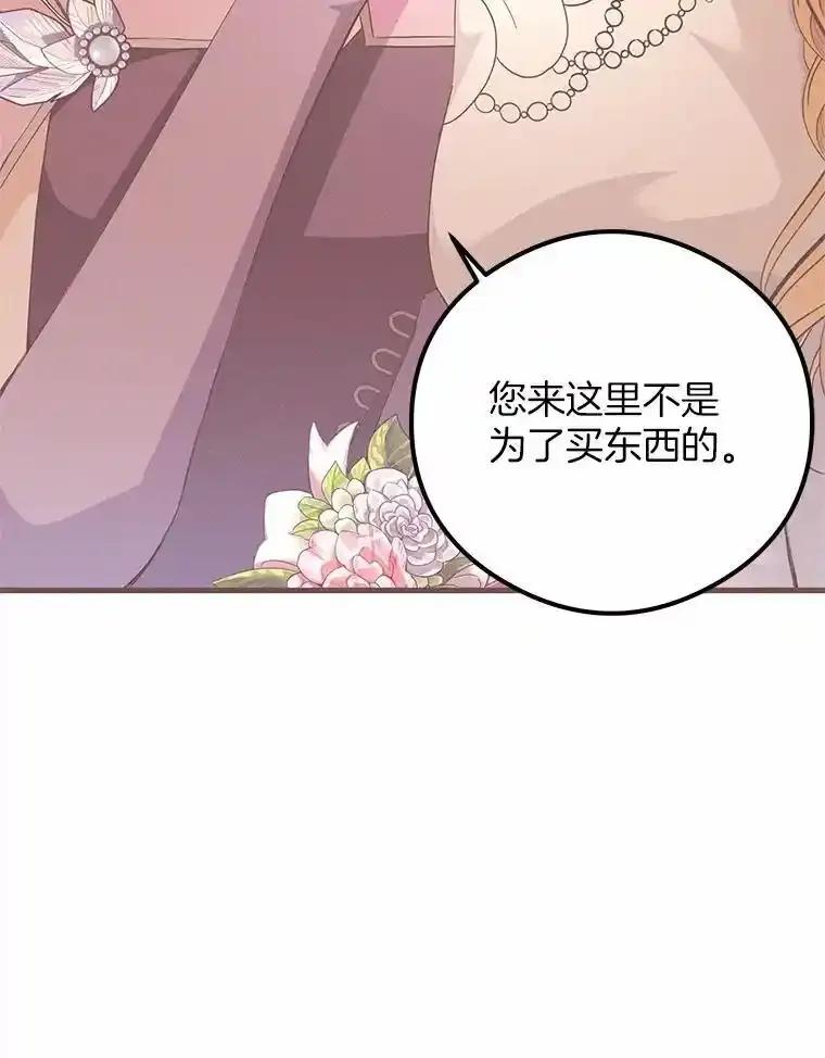 《突然有了老公和孩子》50.伊扎克的礼物（2） 第34页