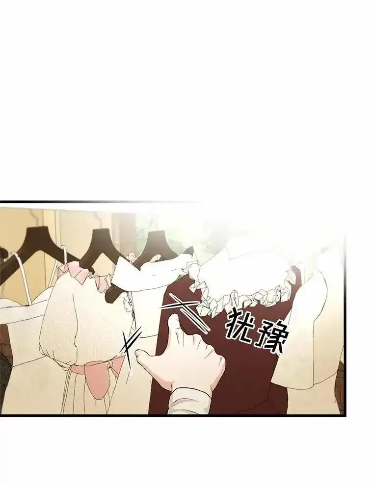 《突然有了老公和孩子》50.伊扎克的礼物（2） 第74页
