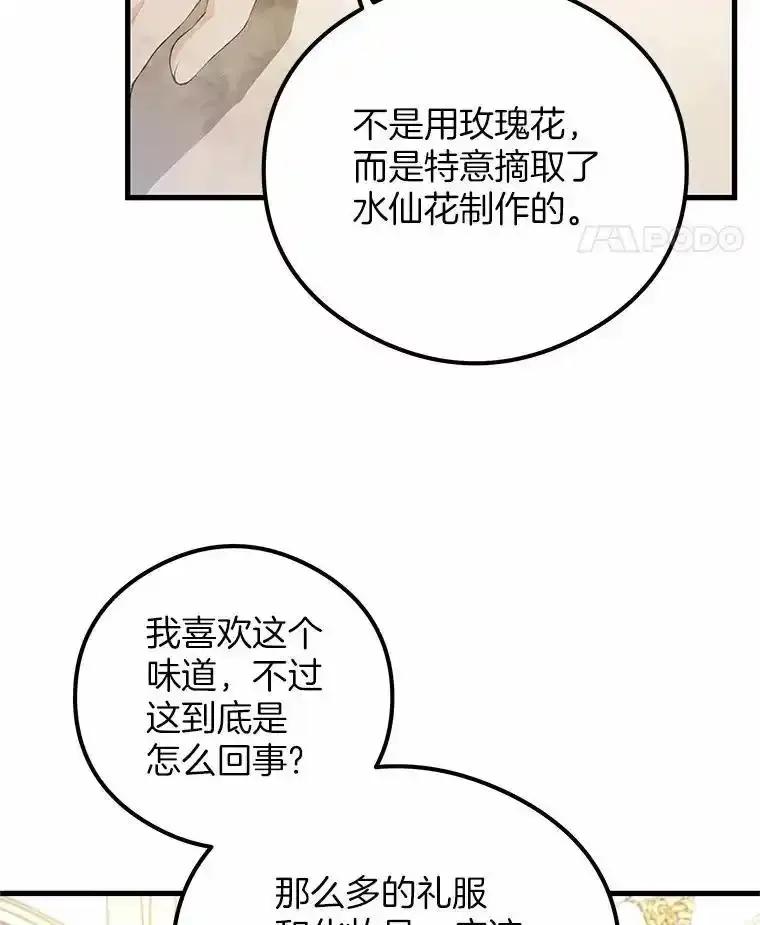 《突然有了老公和孩子》50.伊扎克的礼物（2） 第23页