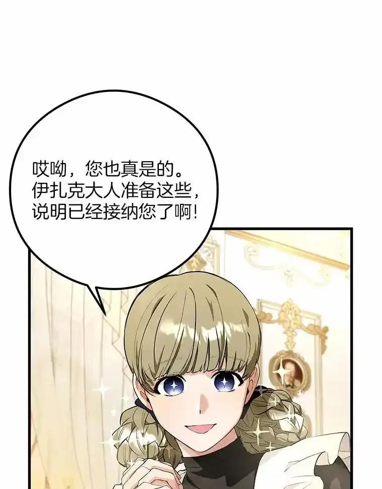 《突然有了老公和孩子》50.伊扎克的礼物（2） 第27页