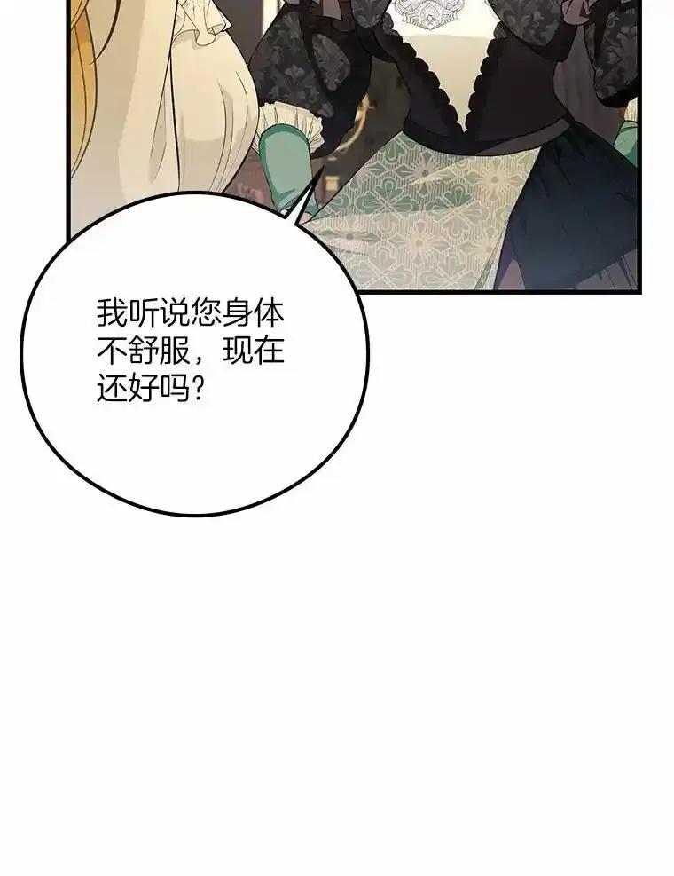 《突然有了老公和孩子》50.伊扎克的礼物（2） 第70页