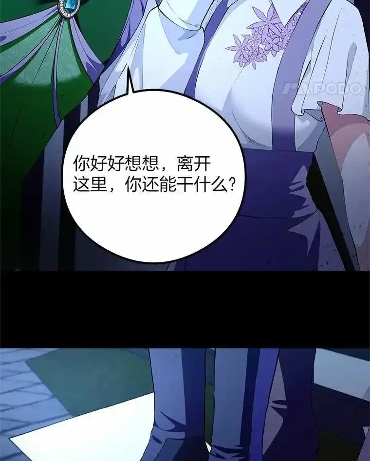 《突然有了老公和孩子》50.伊扎克的礼物（2） 第92页
