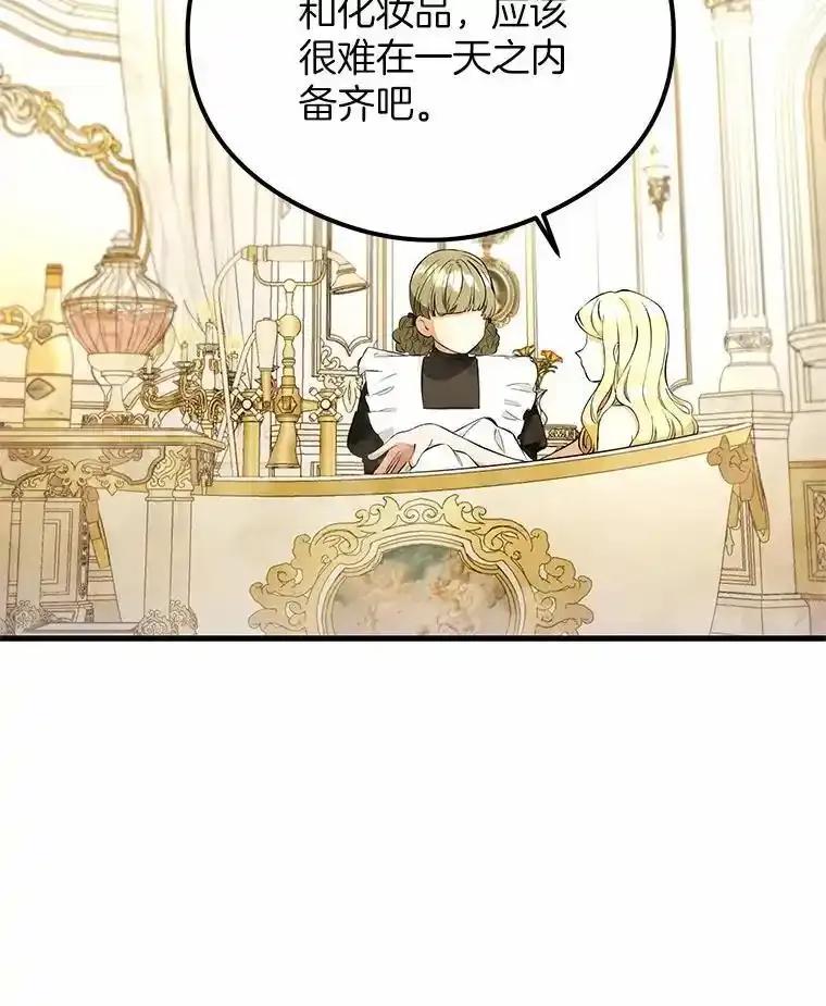 《突然有了老公和孩子》50.伊扎克的礼物（2） 第24页