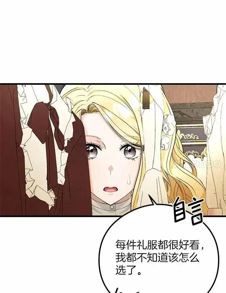《突然有了老公和孩子》50.伊扎克的礼物（2） 第75页
