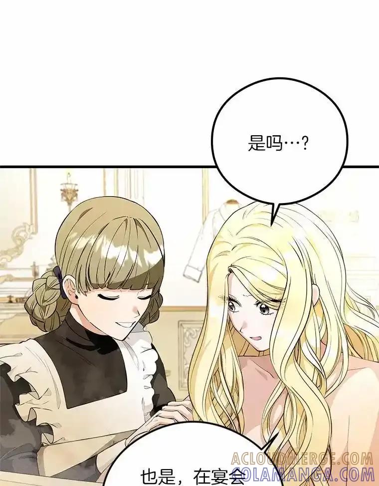 《突然有了老公和孩子》50.伊扎克的礼物（2） 第29页