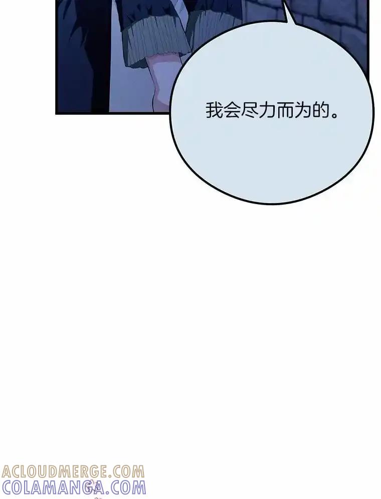 《突然有了老公和孩子》50.伊扎克的礼物（2） 第61页