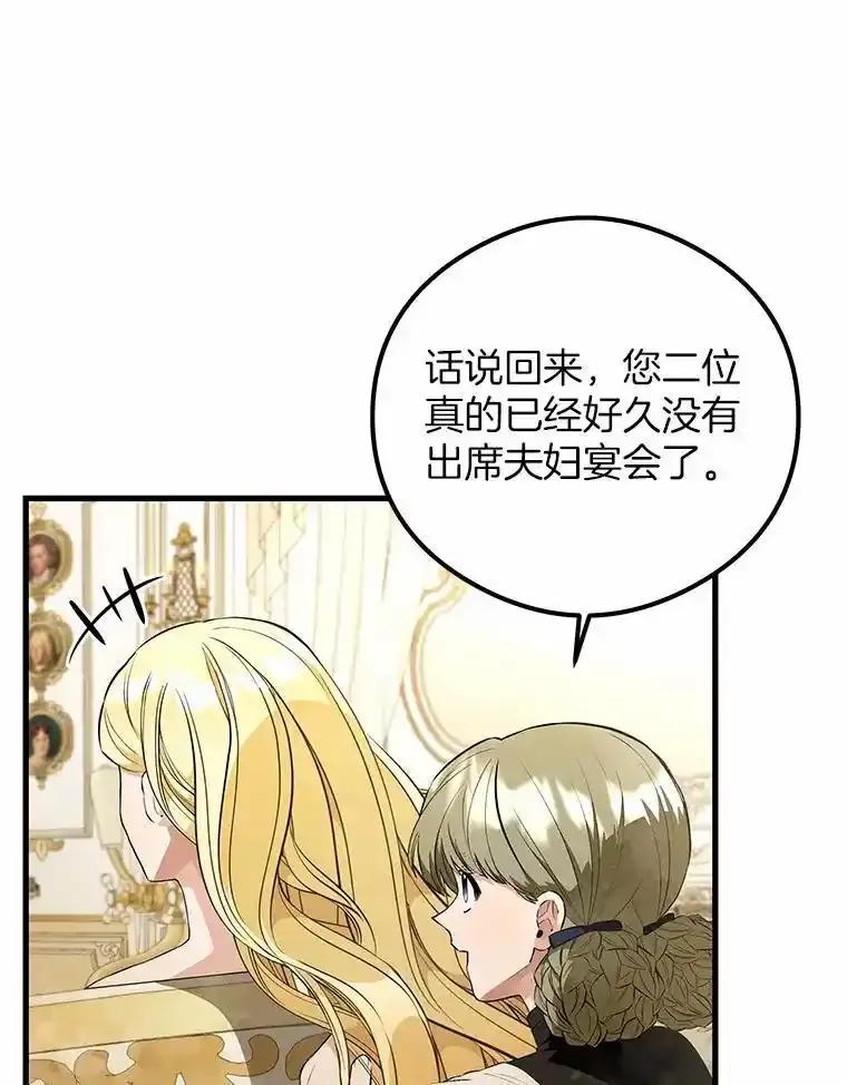 《突然有了老公和孩子》50.伊扎克的礼物（2） 第35页