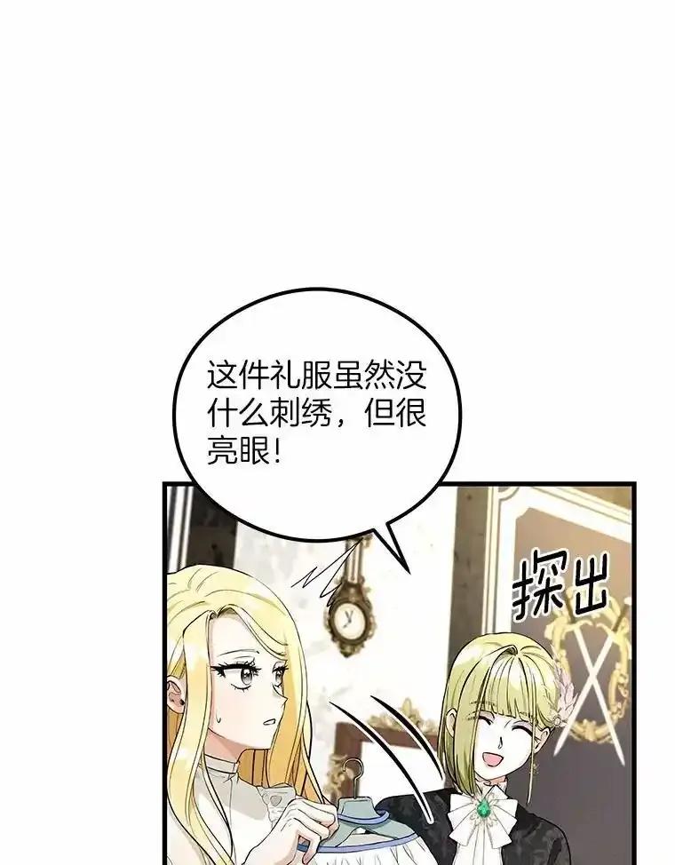 《突然有了老公和孩子》50.伊扎克的礼物（2） 第80页