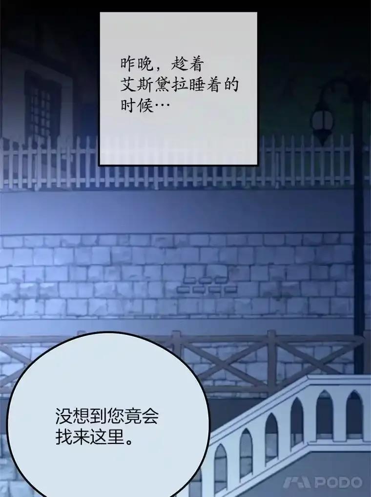 《突然有了老公和孩子》50.伊扎克的礼物（2） 第56页