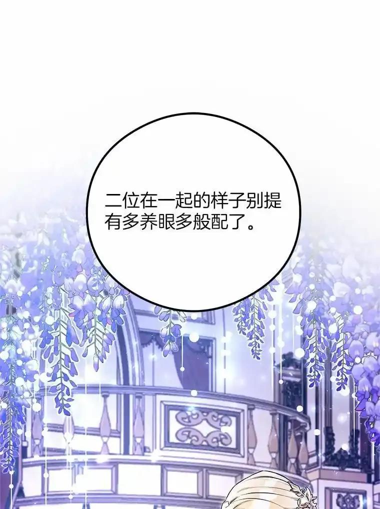 《突然有了老公和孩子》50.伊扎克的礼物（2） 第38页