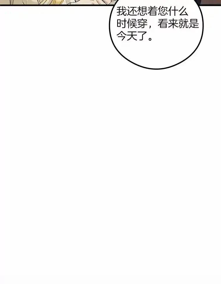 《突然有了老公和孩子》50.伊扎克的礼物（2） 第86页