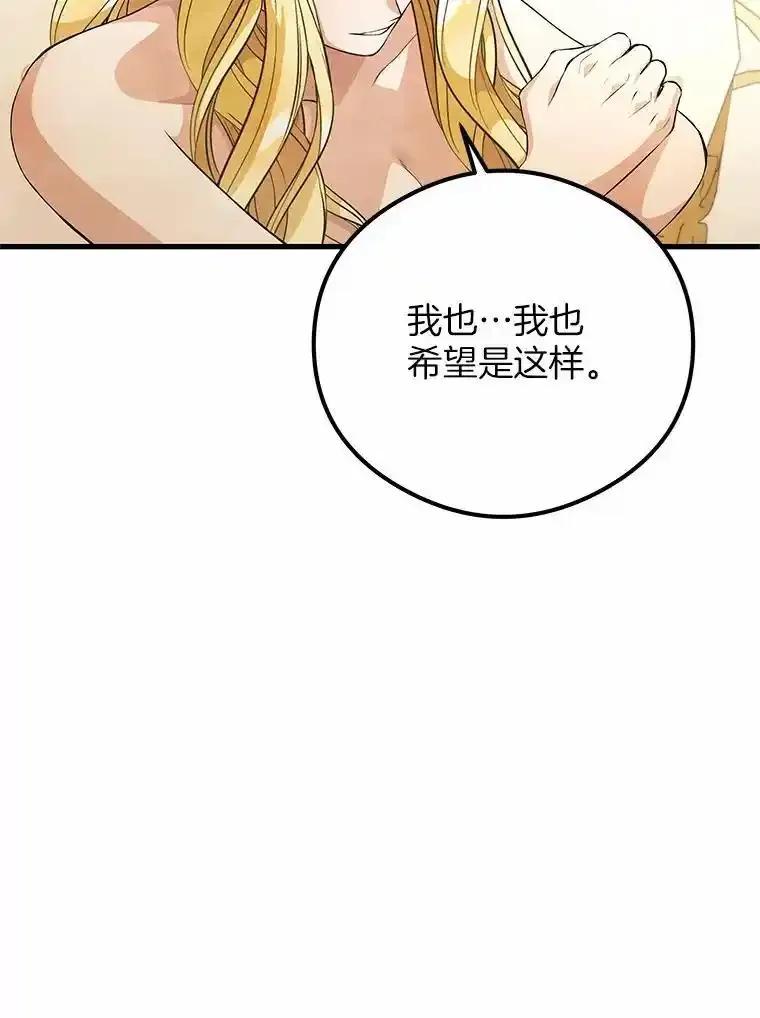 《突然有了老公和孩子》50.伊扎克的礼物（2） 第50页
