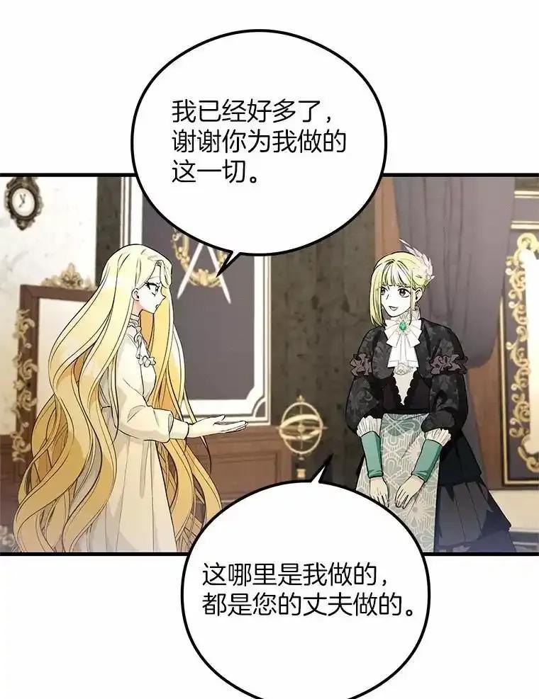 《突然有了老公和孩子》50.伊扎克的礼物（2） 第71页