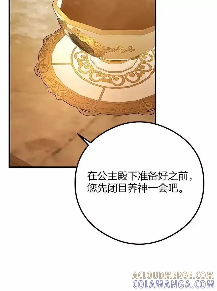 《突然有了老公和孩子》50.伊扎克的礼物（2） 第53页