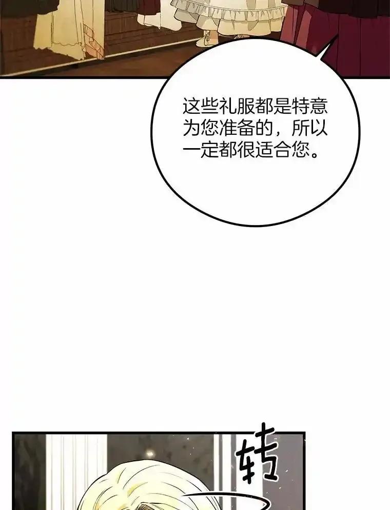 《突然有了老公和孩子》50.伊扎克的礼物（2） 第67页