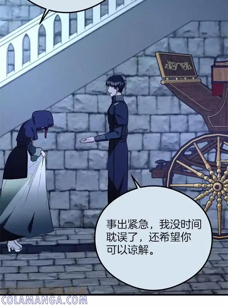 《突然有了老公和孩子》50.伊扎克的礼物（2） 第57页