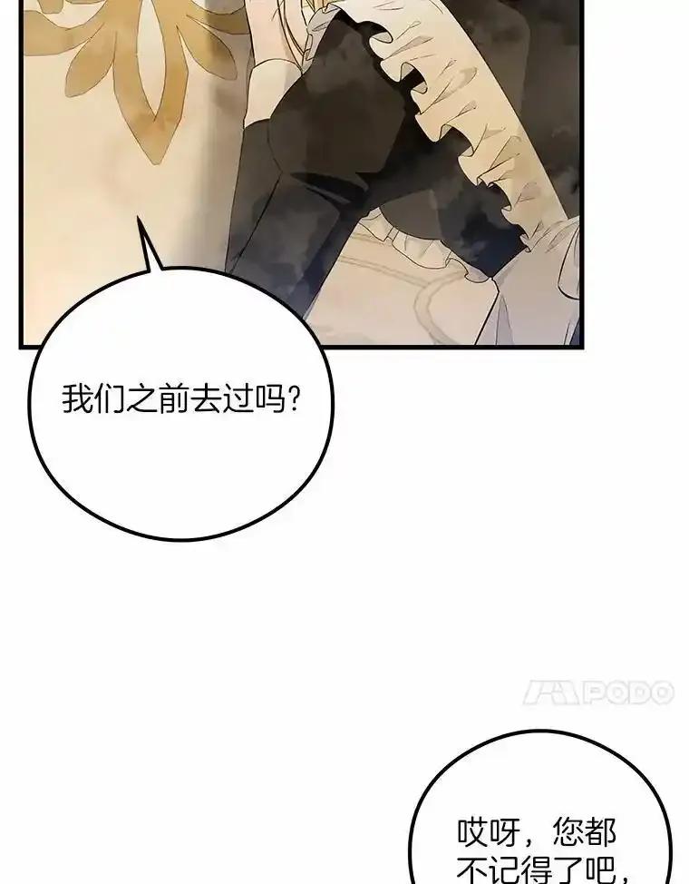 《突然有了老公和孩子》50.伊扎克的礼物（2） 第36页