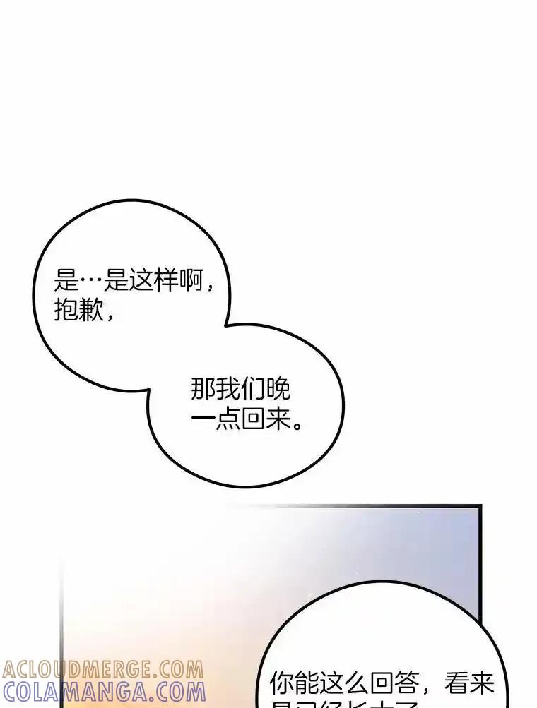 《突然有了老公和孩子》51.伊扎克的礼物（3） 第81页