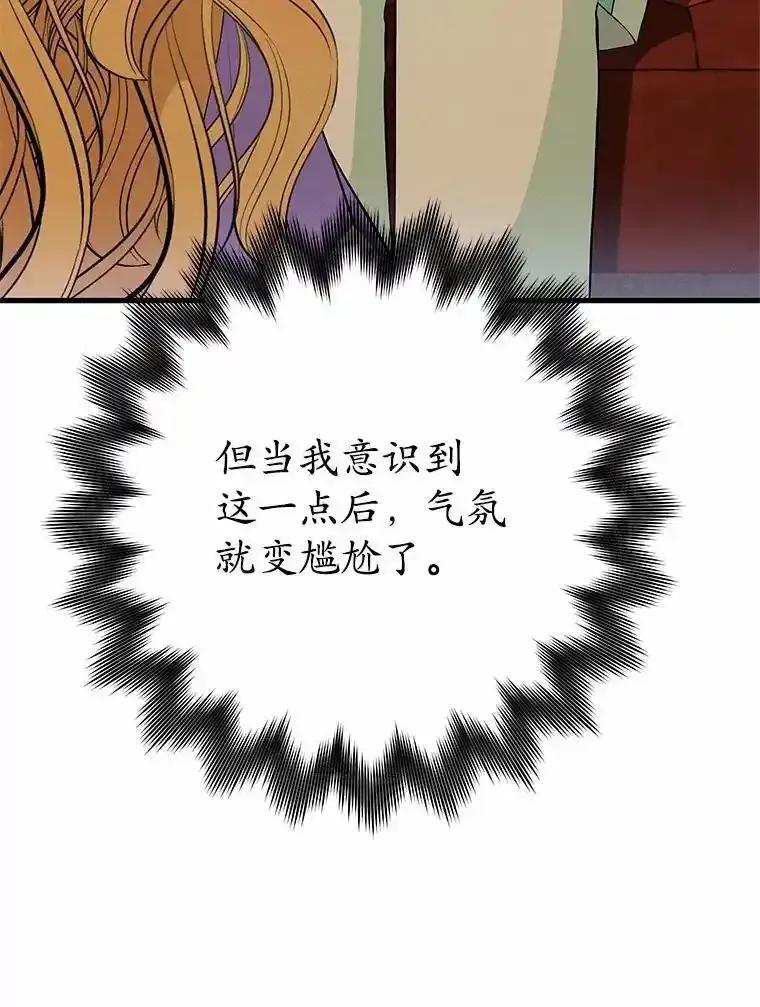 《突然有了老公和孩子》51.伊扎克的礼物（3） 第90页
