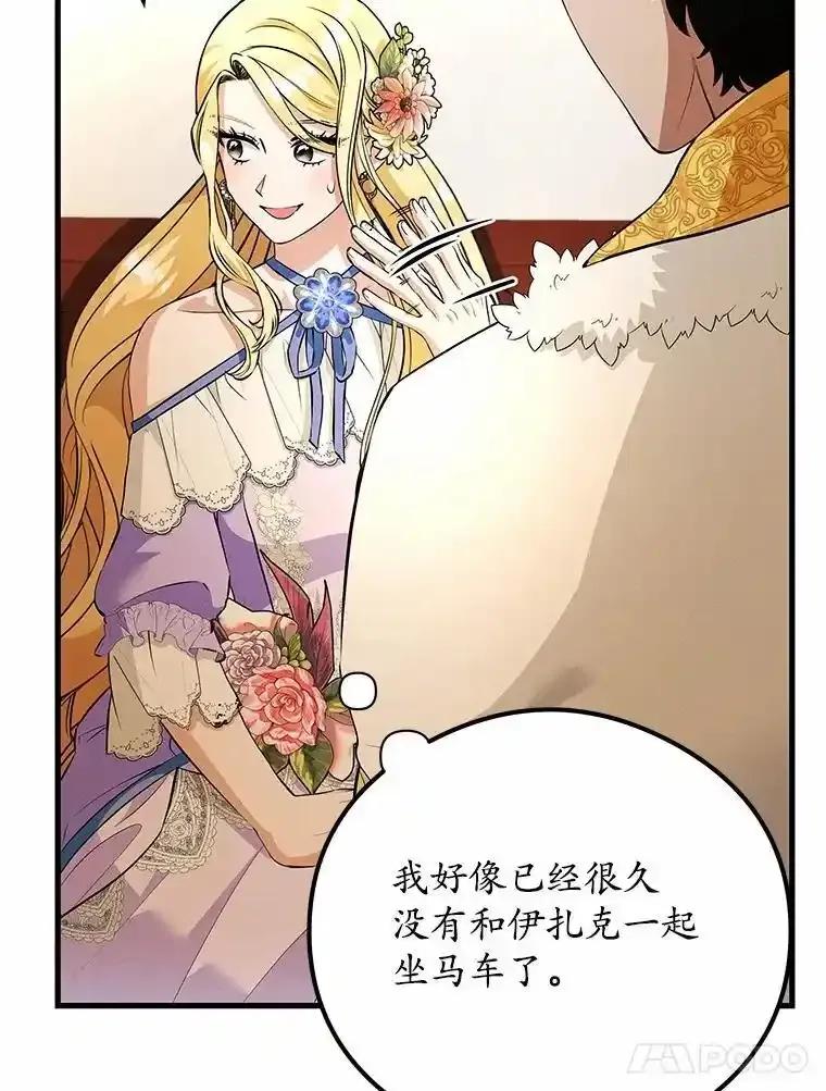 《突然有了老公和孩子》51.伊扎克的礼物（3） 第86页