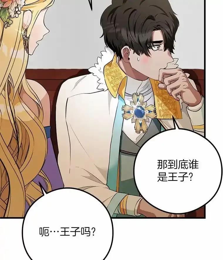 《突然有了老公和孩子》51.伊扎克的礼物（3） 第110页