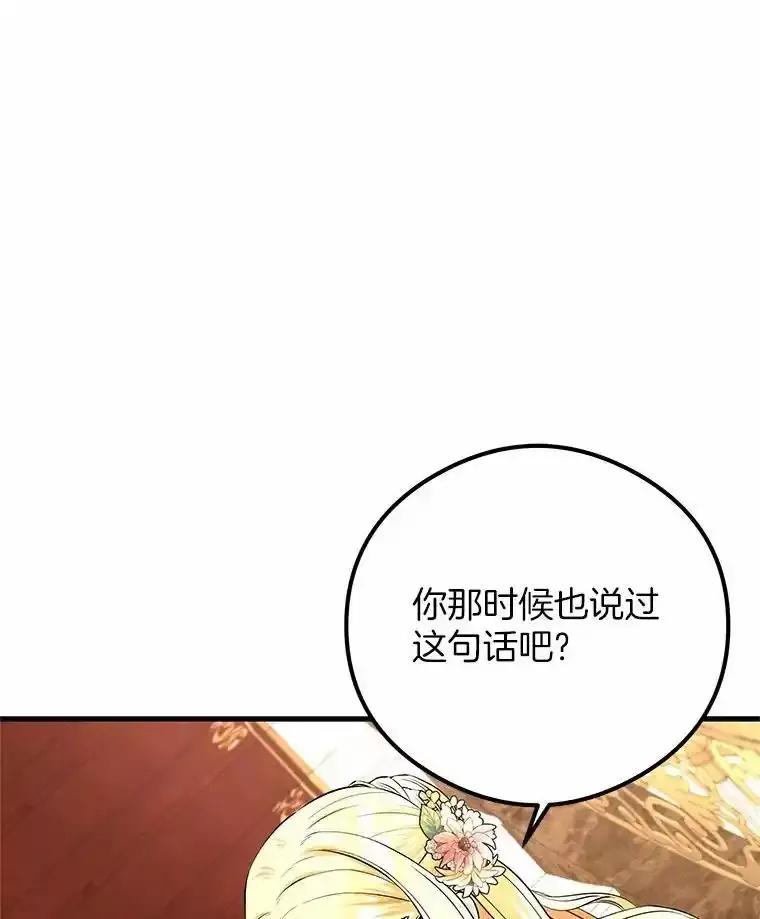 《突然有了老公和孩子》51.伊扎克的礼物（3） 第63页