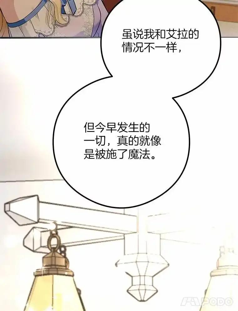《突然有了老公和孩子》51.伊扎克的礼物（3） 第99页