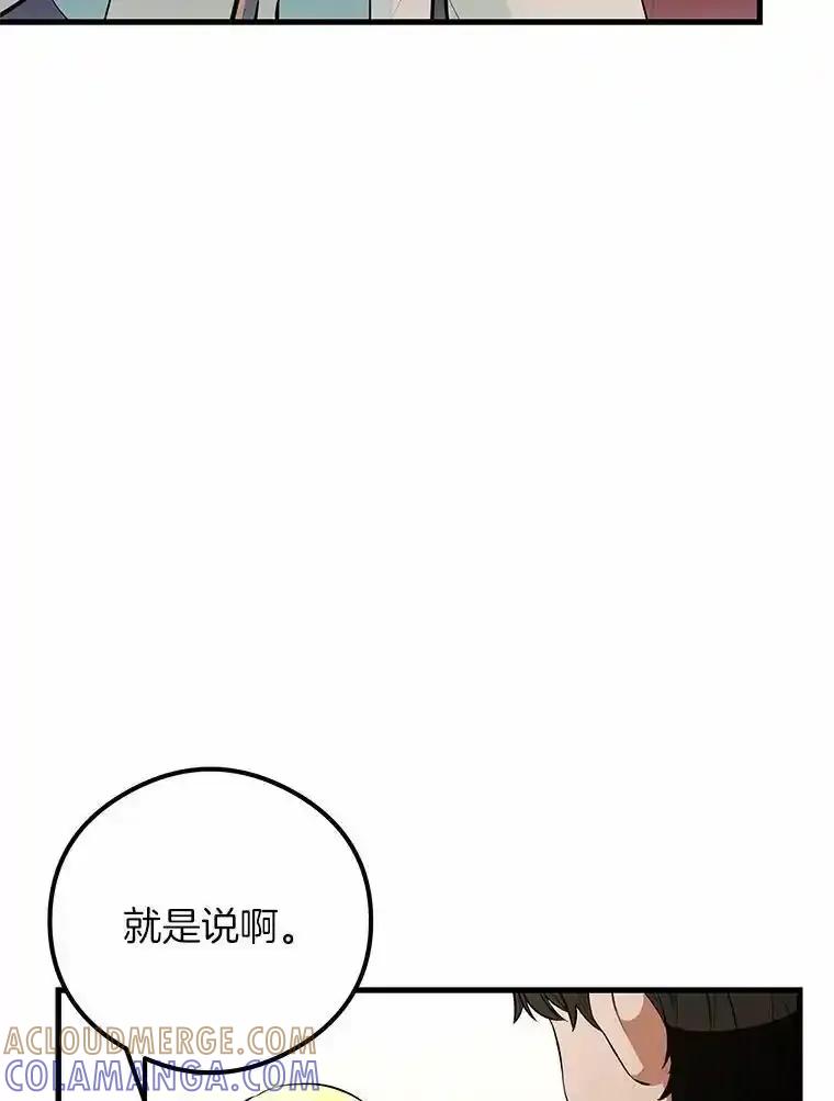 《突然有了老公和孩子》51.伊扎克的礼物（3） 第85页
