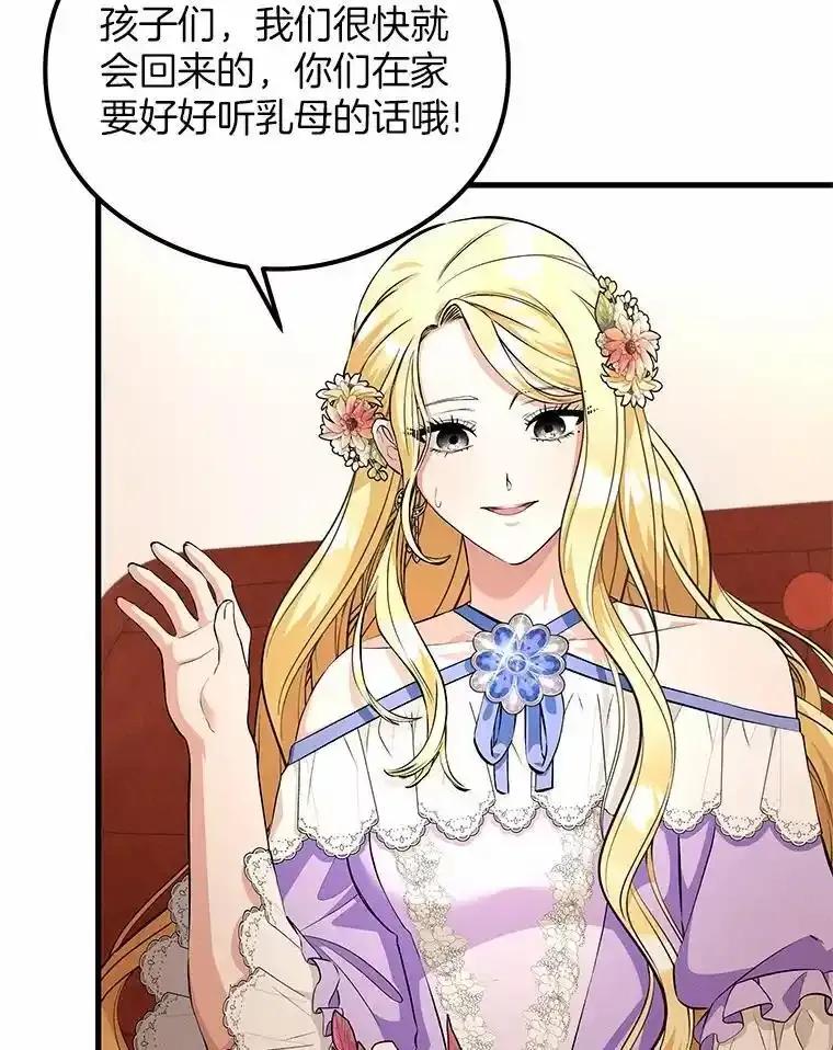 《突然有了老公和孩子》51.伊扎克的礼物（3） 第75页