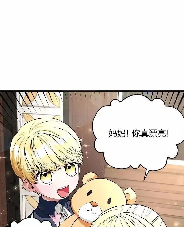 《突然有了老公和孩子》51.伊扎克的礼物（3） 第43页