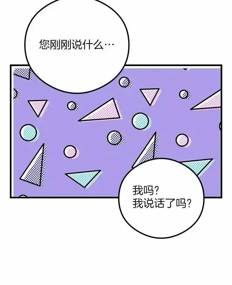 《突然有了老公和孩子》51.伊扎克的礼物（3） 第39页