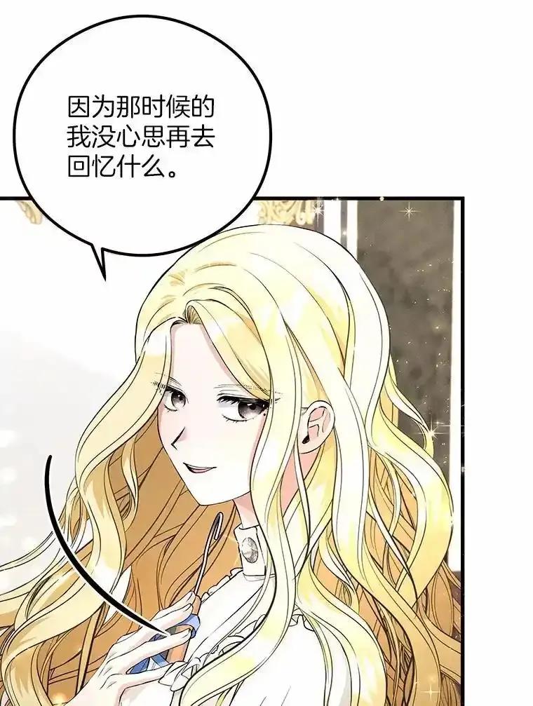 《突然有了老公和孩子》51.伊扎克的礼物（3） 第32页