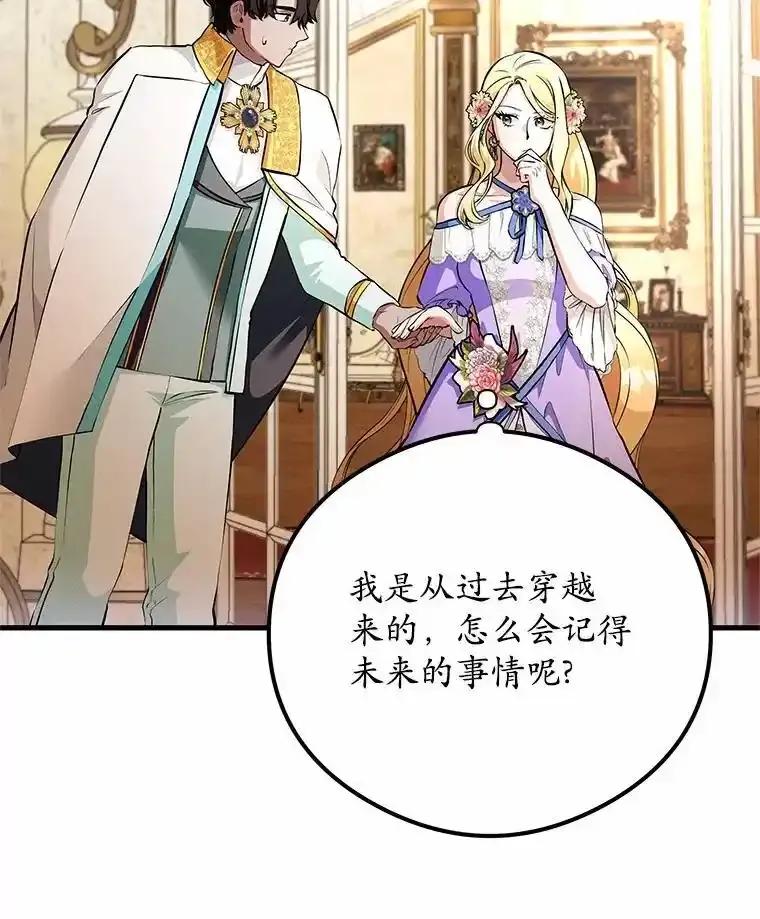 《突然有了老公和孩子》51.伊扎克的礼物（3） 第68页