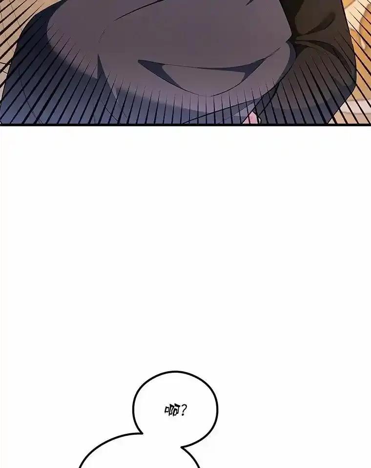 《突然有了老公和孩子》51.伊扎克的礼物（3） 第78页